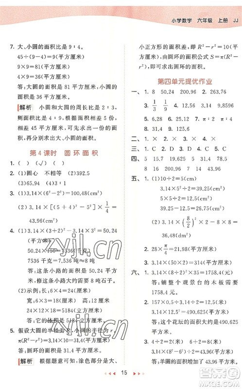 西安出版社2022秋季53天天练六年级数学上册JJ冀教版答案