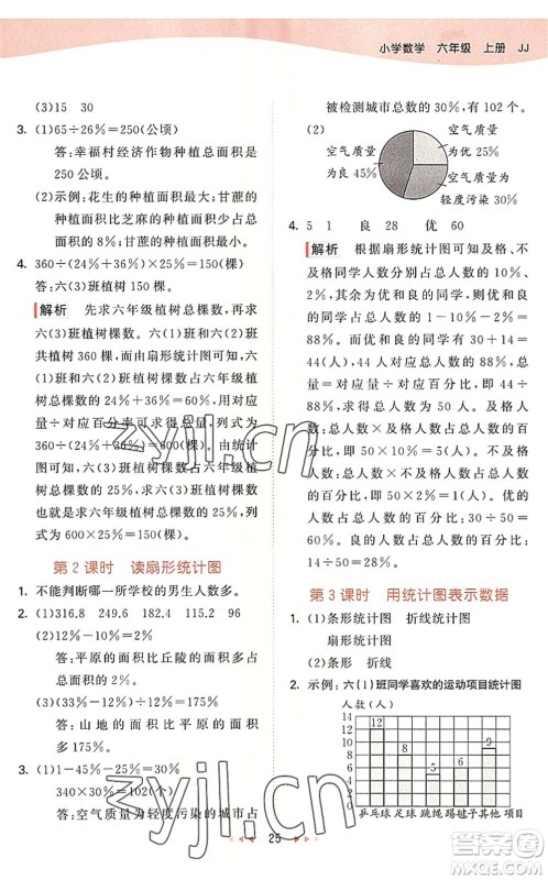 西安出版社2022秋季53天天练六年级数学上册JJ冀教版答案