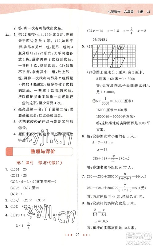 西安出版社2022秋季53天天练六年级数学上册JJ冀教版答案