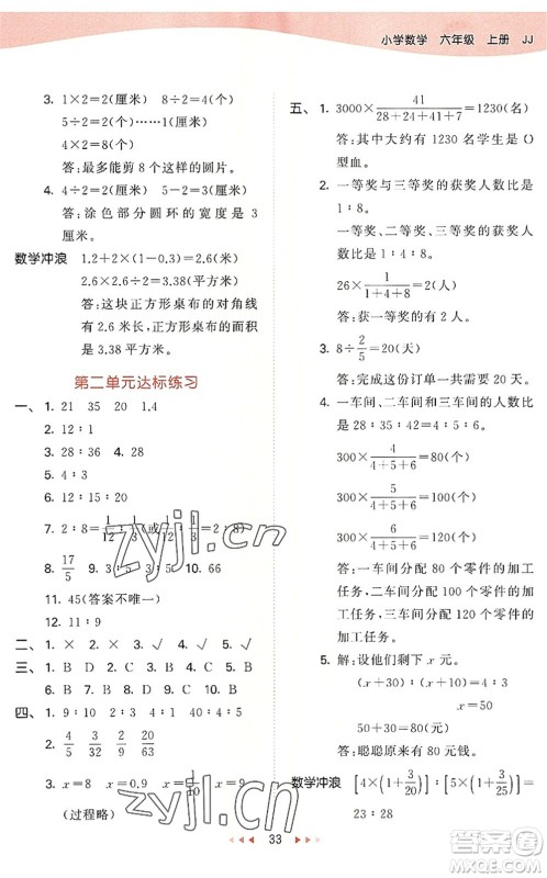 西安出版社2022秋季53天天练六年级数学上册JJ冀教版答案