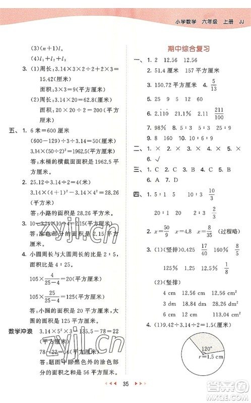 西安出版社2022秋季53天天练六年级数学上册JJ冀教版答案