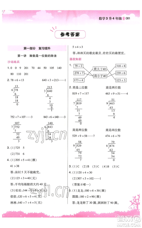 江苏凤凰美术出版社2022新概念小学年级暑假衔接教材三升四数学人教版参考答案
