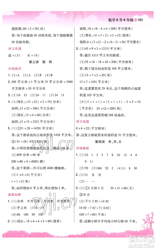 江苏凤凰美术出版社2022新概念小学年级暑假衔接教材三升四数学人教版参考答案