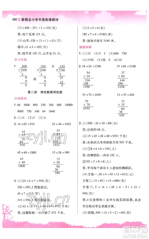 江苏凤凰美术出版社2022新概念小学年级暑假衔接教材三升四数学人教版参考答案