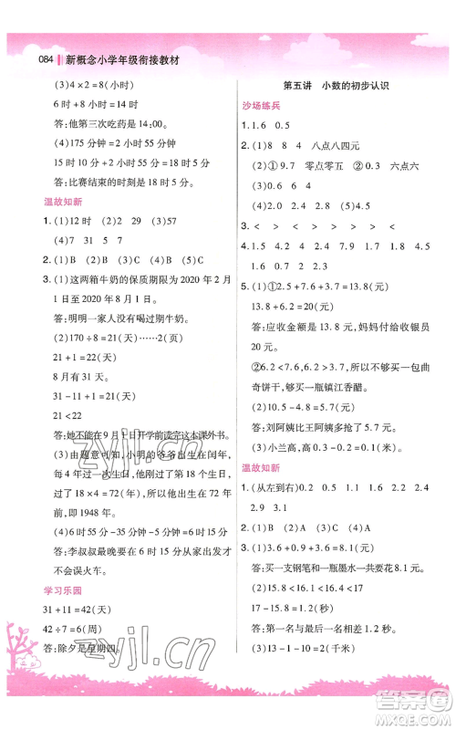 江苏凤凰美术出版社2022新概念小学年级暑假衔接教材三升四数学人教版参考答案