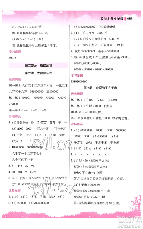 江苏凤凰美术出版社2022新概念小学年级暑假衔接教材三升四数学人教版参考答案