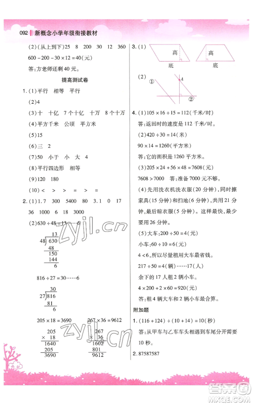 江苏凤凰美术出版社2022新概念小学年级暑假衔接教材三升四数学人教版参考答案