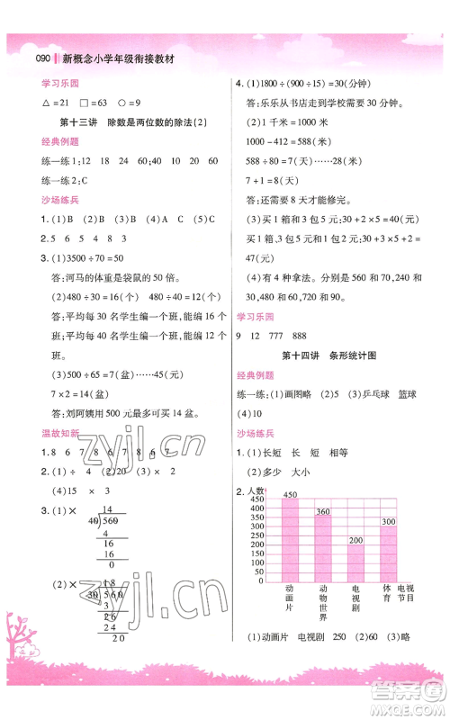 江苏凤凰美术出版社2022新概念小学年级暑假衔接教材三升四数学人教版参考答案