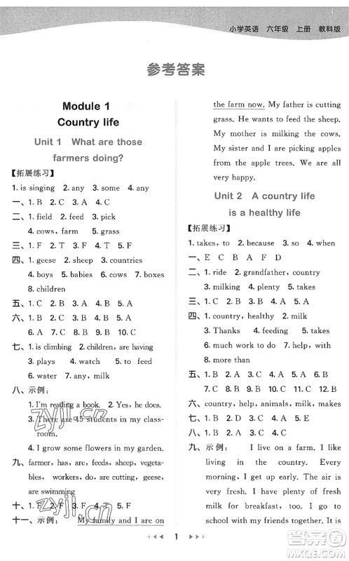 教育科学出版社2022秋季53天天练六年级英语上册教科版广州专版答案 教育科学出版社2022秋季53天天练六年级英语上册教科版广州专版答案