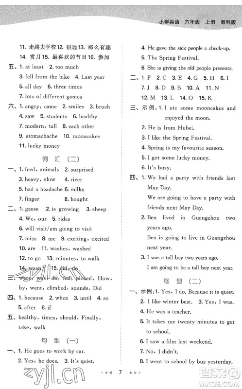 教育科学出版社2022秋季53天天练六年级英语上册教科版广州专版答案 教育科学出版社2022秋季53天天练六年级英语上册教科版广州专版答案