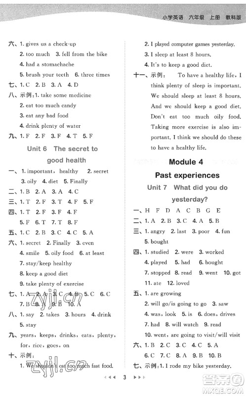 教育科学出版社2022秋季53天天练六年级英语上册教科版广州专版答案 教育科学出版社2022秋季53天天练六年级英语上册教科版广州专版答案