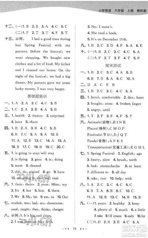 教育科学出版社2022秋季53天天练六年级英语上册教科版广州专版答案