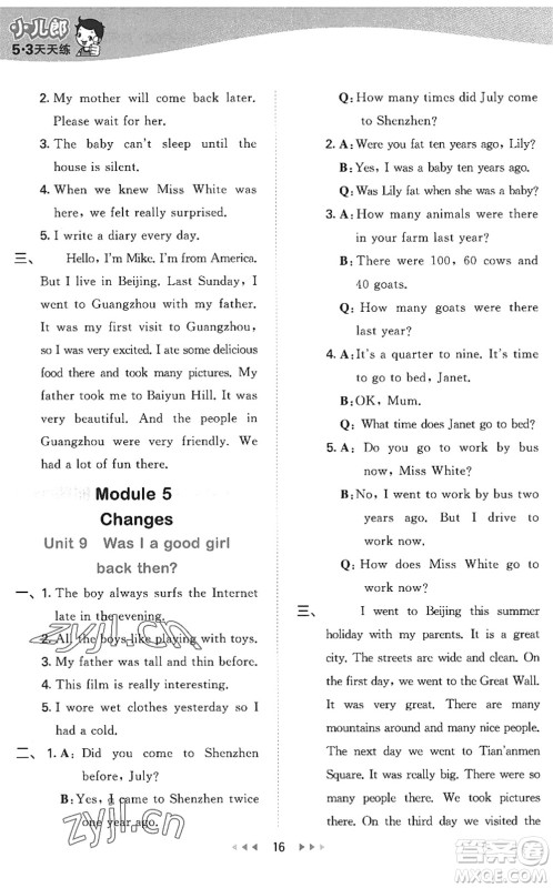 教育科学出版社2022秋季53天天练六年级英语上册教科版广州专版答案 教育科学出版社2022秋季53天天练六年级英语上册教科版广州专版答案