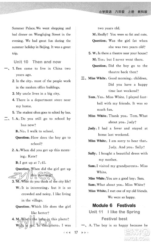 教育科学出版社2022秋季53天天练六年级英语上册教科版广州专版答案 教育科学出版社2022秋季53天天练六年级英语上册教科版广州专版答案