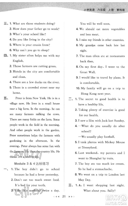 教育科学出版社2022秋季53天天练六年级英语上册教科版广州专版答案 教育科学出版社2022秋季53天天练六年级英语上册教科版广州专版答案