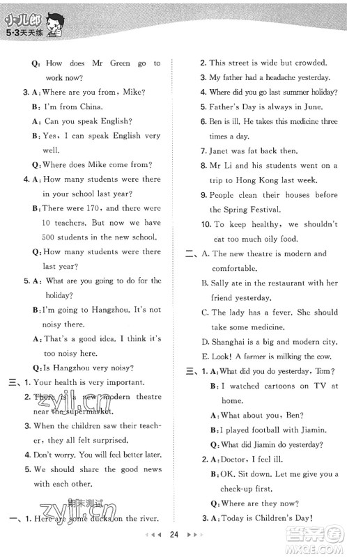 教育科学出版社2022秋季53天天练六年级英语上册教科版广州专版答案 教育科学出版社2022秋季53天天练六年级英语上册教科版广州专版答案