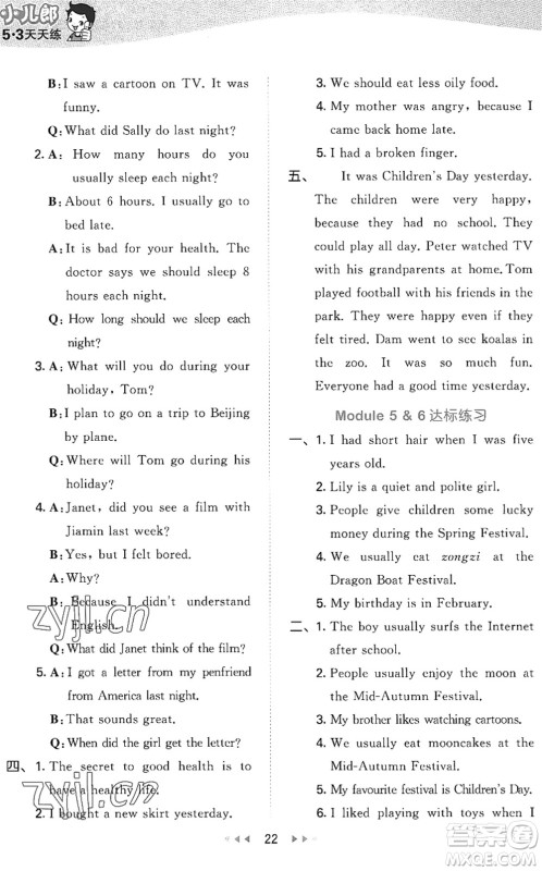 教育科学出版社2022秋季53天天练六年级英语上册教科版广州专版答案 教育科学出版社2022秋季53天天练六年级英语上册教科版广州专版答案