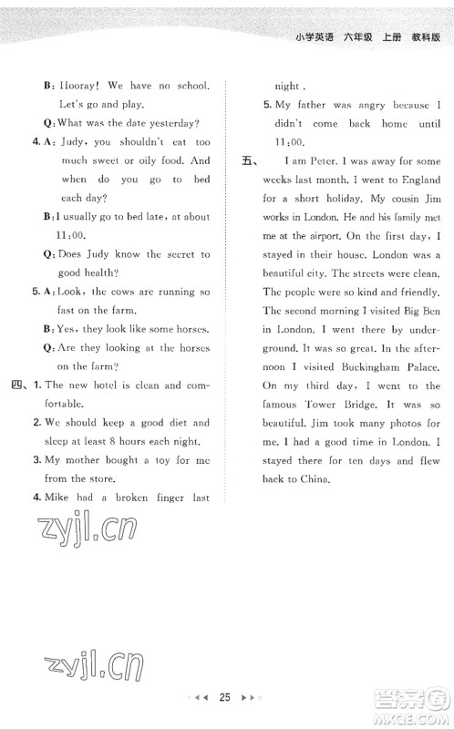 教育科学出版社2022秋季53天天练六年级英语上册教科版广州专版答案 教育科学出版社2022秋季53天天练六年级英语上册教科版广州专版答案