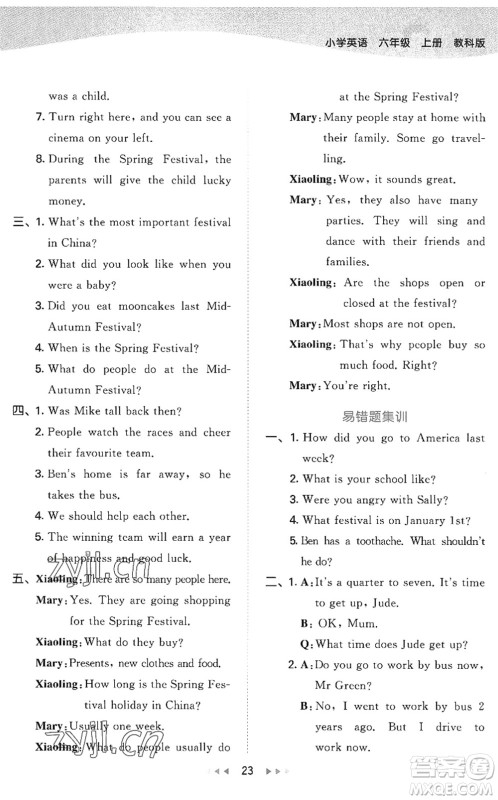 教育科学出版社2022秋季53天天练六年级英语上册教科版广州专版答案 教育科学出版社2022秋季53天天练六年级英语上册教科版广州专版答案