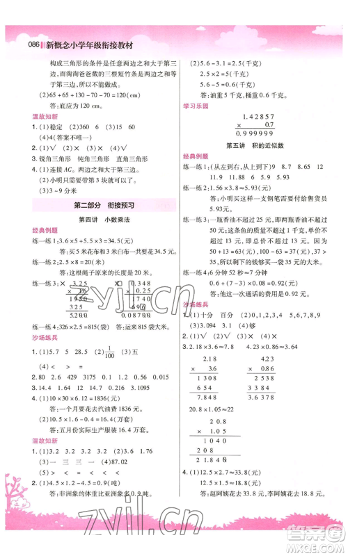 江苏凤凰美术出版社2022新概念小学年级暑假衔接教材四升五数学人教版参考答案