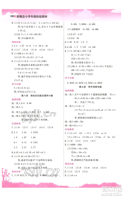 江苏凤凰美术出版社2022新概念小学年级暑假衔接教材四升五数学人教版参考答案