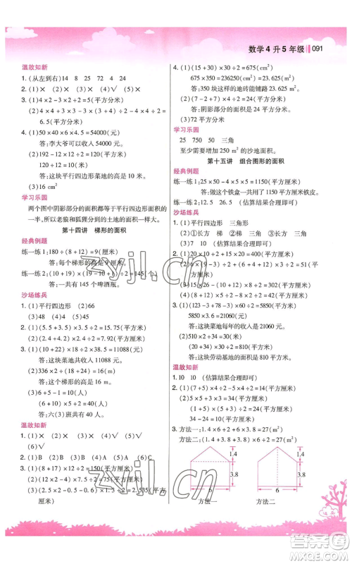 江苏凤凰美术出版社2022新概念小学年级暑假衔接教材四升五数学人教版参考答案