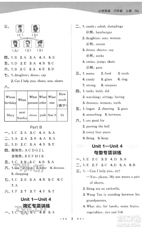 首都师范大学出版社2022秋季53天天练六年级英语上册MJ闽教版答案