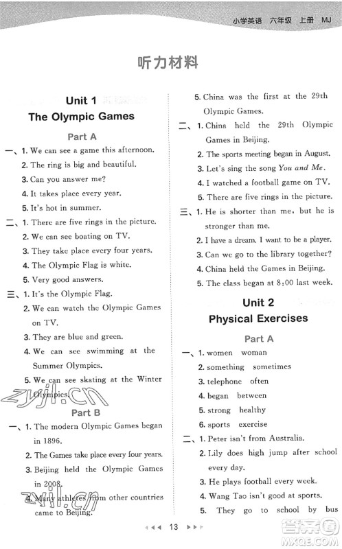 首都师范大学出版社2022秋季53天天练六年级英语上册MJ闽教版答案