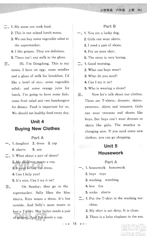 首都师范大学出版社2022秋季53天天练六年级英语上册MJ闽教版答案