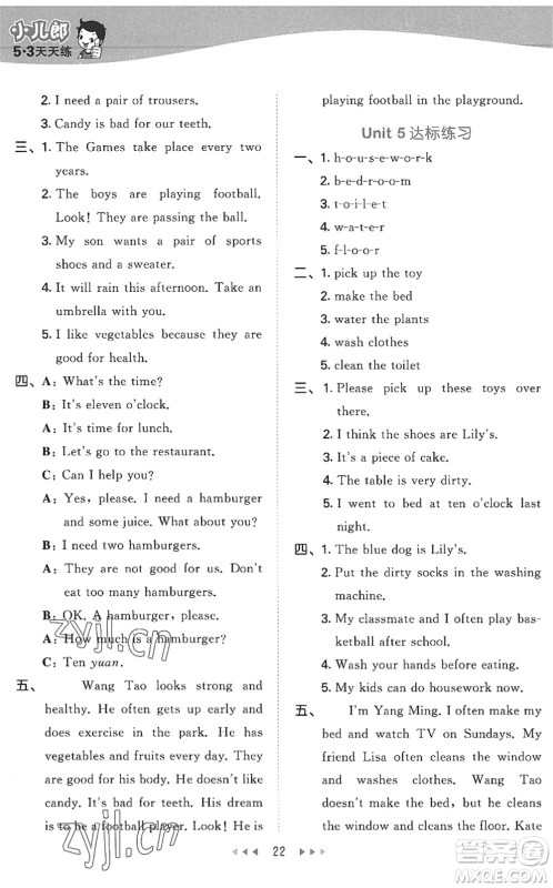 首都师范大学出版社2022秋季53天天练六年级英语上册MJ闽教版答案