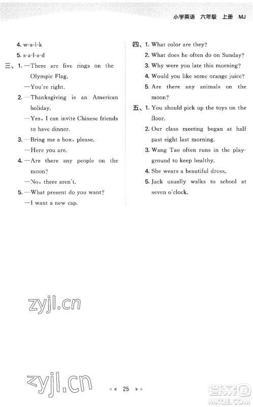 首都师范大学出版社2022秋季53天天练六年级英语上册MJ闽教版答案