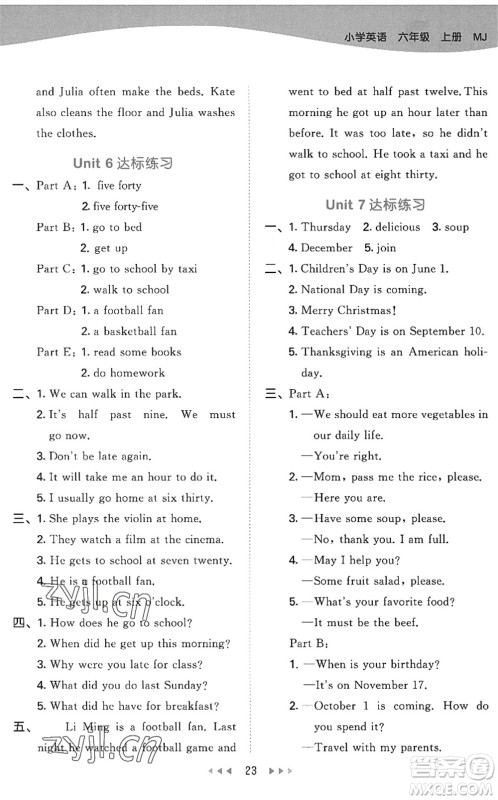 首都师范大学出版社2022秋季53天天练六年级英语上册MJ闽教版答案