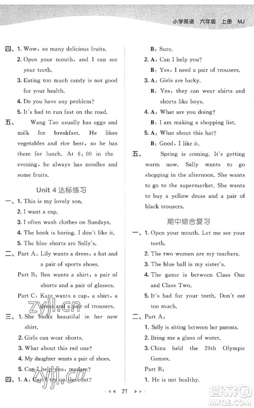 首都师范大学出版社2022秋季53天天练六年级英语上册MJ闽教版答案