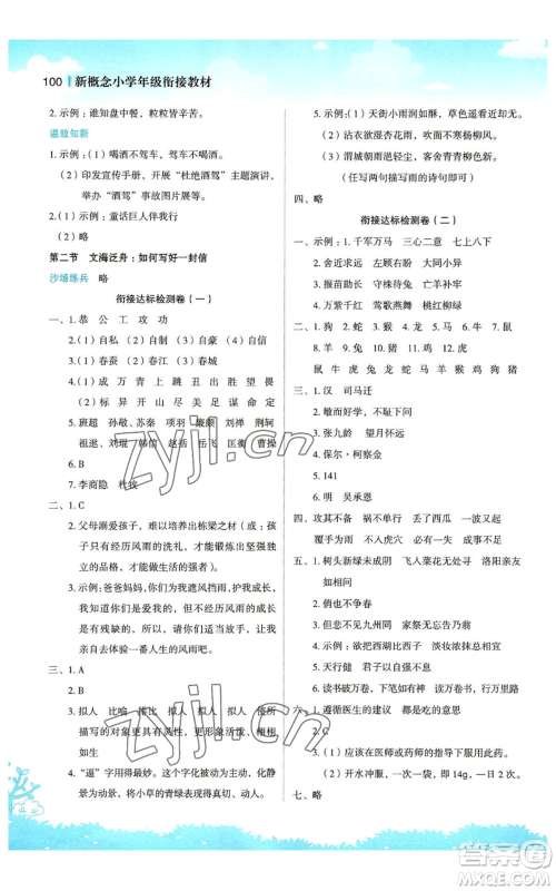 江苏凤凰美术出版社2022新概念小学年级暑假衔接教材四升五语文人教版参考答案