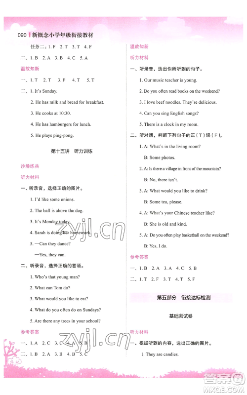 江苏凤凰美术出版社2022新概念小学年级暑假衔接教材四升五英语人教版参考答案