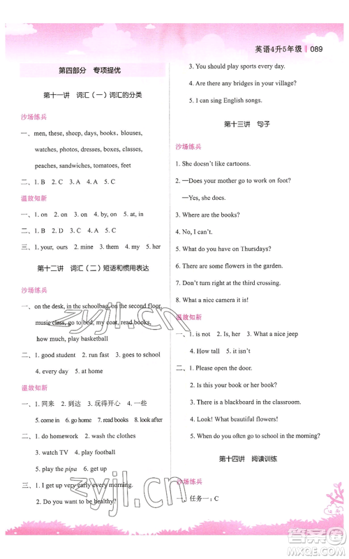 江苏凤凰美术出版社2022新概念小学年级暑假衔接教材四升五英语人教版参考答案