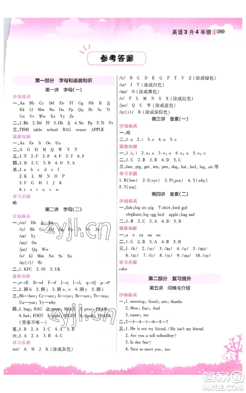 江苏凤凰美术出版社2022新概念小学年级暑假衔接教材三升四英语人教版参考答案