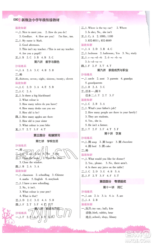 江苏凤凰美术出版社2022新概念小学年级暑假衔接教材三升四英语人教版参考答案