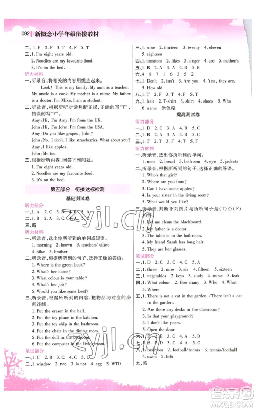 江苏凤凰美术出版社2022新概念小学年级暑假衔接教材三升四英语人教版参考答案