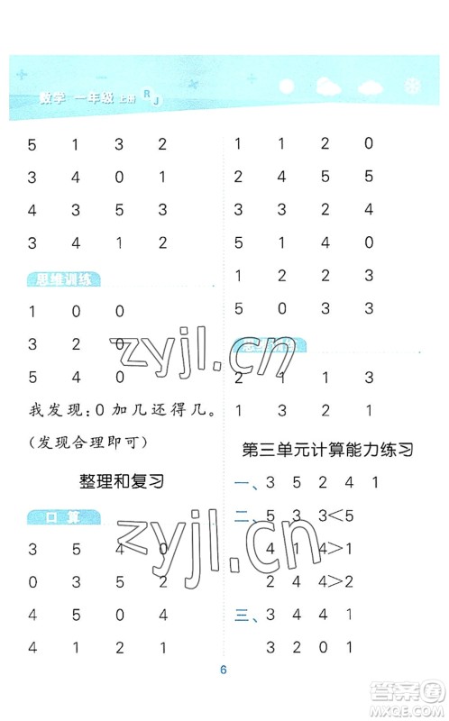 教育科学出版社2022小学口算大通关一年级数学上册RJ人教版答案