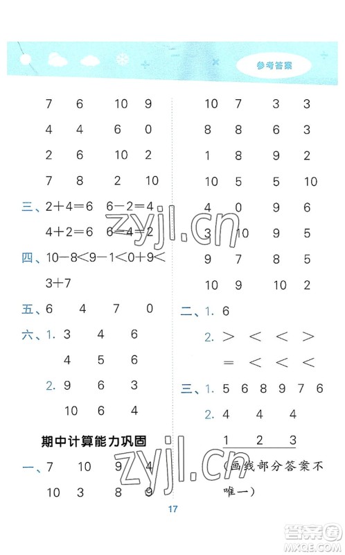 教育科学出版社2022小学口算大通关一年级数学上册RJ人教版答案