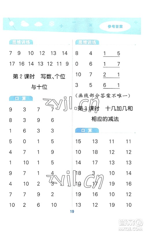 教育科学出版社2022小学口算大通关一年级数学上册RJ人教版答案