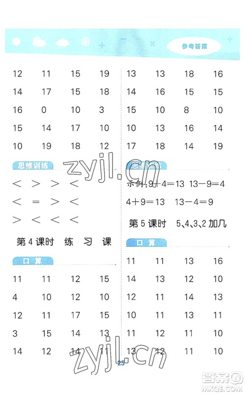 教育科学出版社2022小学口算大通关一年级数学上册RJ人教版答案