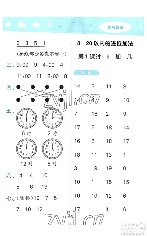 教育科学出版社2022小学口算大通关一年级数学上册RJ人教版答案