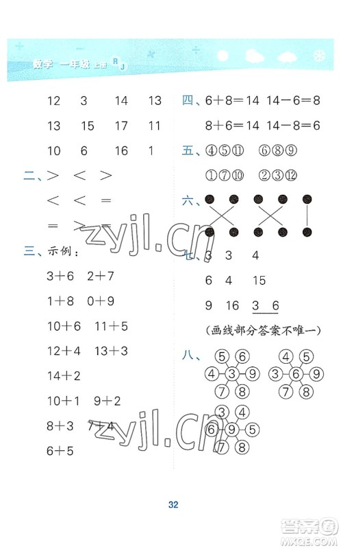 教育科学出版社2022小学口算大通关一年级数学上册RJ人教版答案