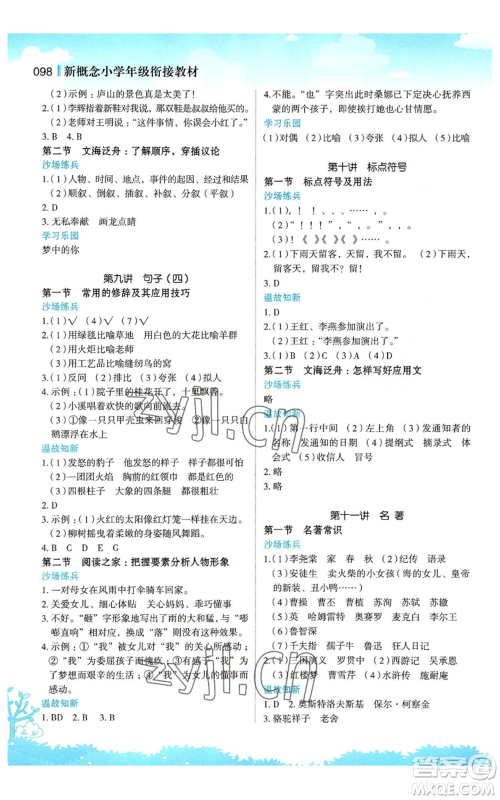 江苏凤凰美术出版社2022新概念小学年级暑假衔接教材五升六语文人教版参考答案