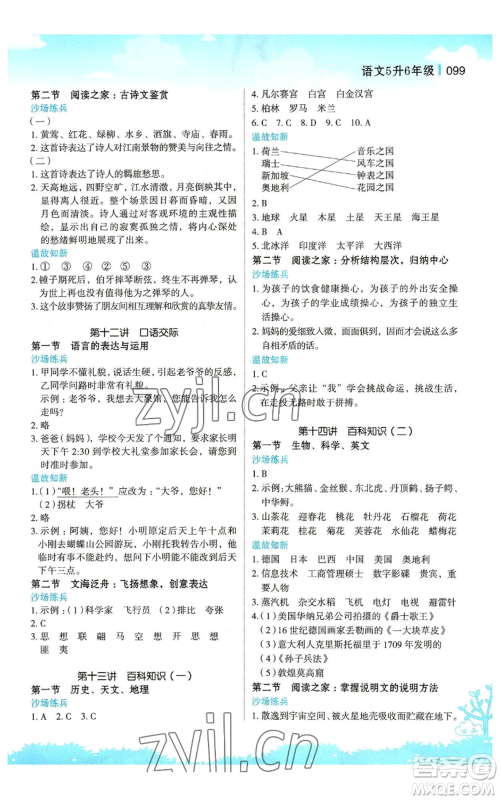 江苏凤凰美术出版社2022新概念小学年级暑假衔接教材五升六语文人教版参考答案