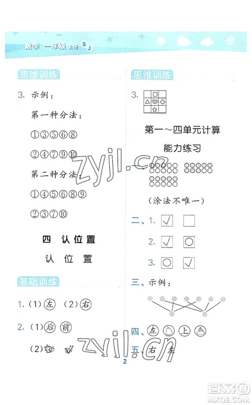 地质出版社2022小学口算大通关一年级数学上册SJ苏教版答案