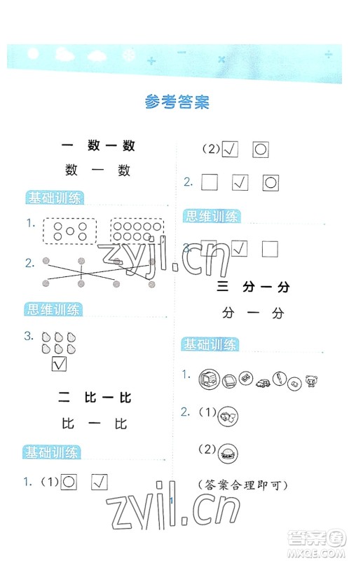 地质出版社2022小学口算大通关一年级数学上册SJ苏教版答案