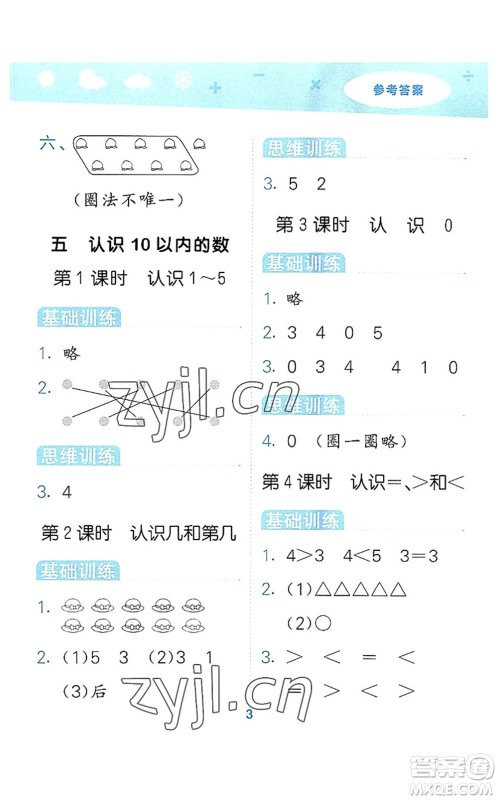 地质出版社2022小学口算大通关一年级数学上册SJ苏教版答案